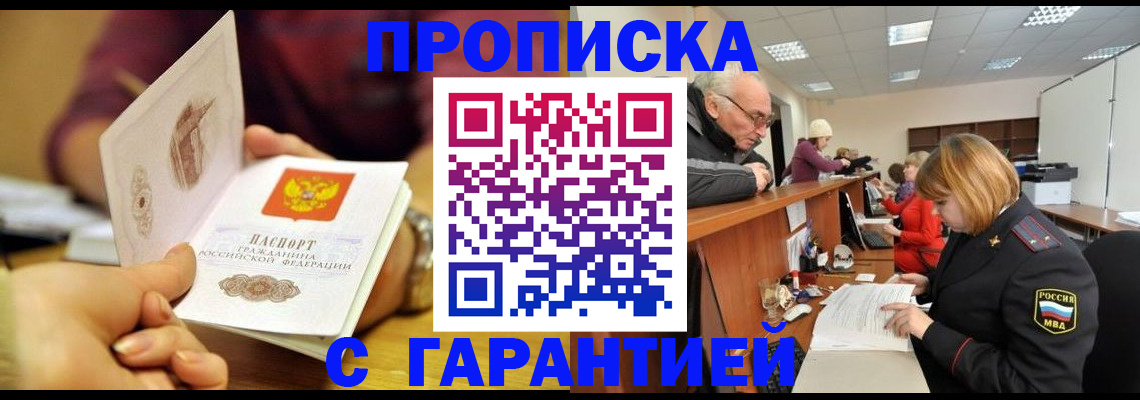 временная регистрация надежно в Сафоново