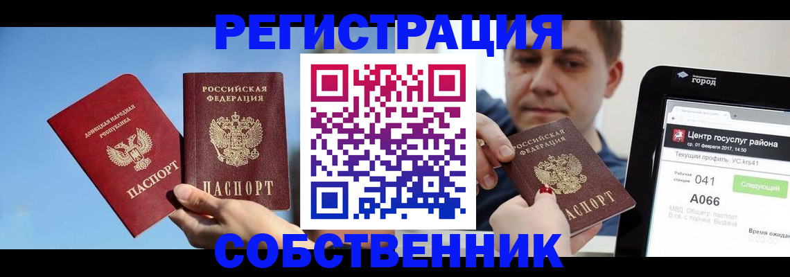 прописка законно в Сафоново