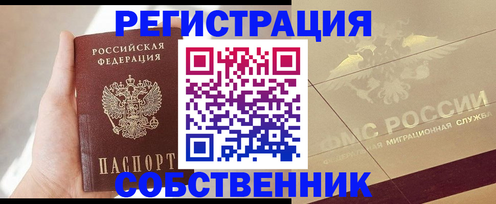 прописка регистрация в Сафоново