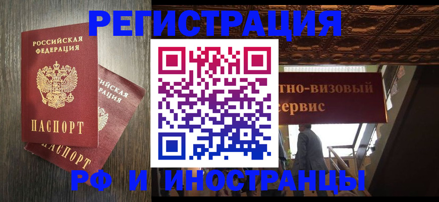 временная регистрация недорого в Сафоново