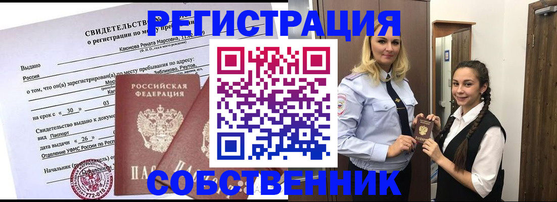 прописка иностранных граждан в Сафоново